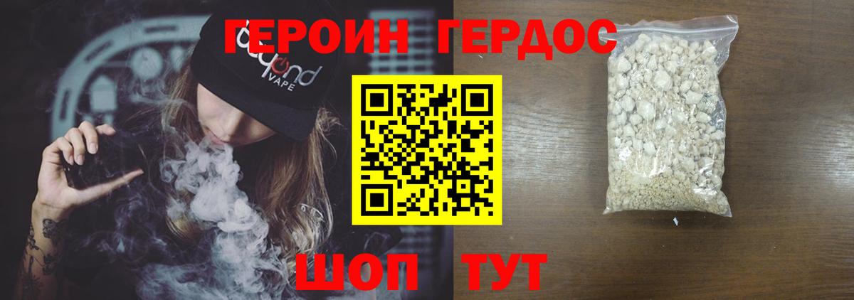 ГЕРОИН Heroin  Вход с VPN  Зерноград 