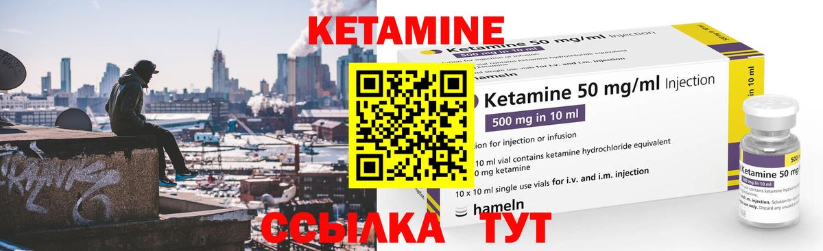 КЕТАМИН VHQ Зерноград