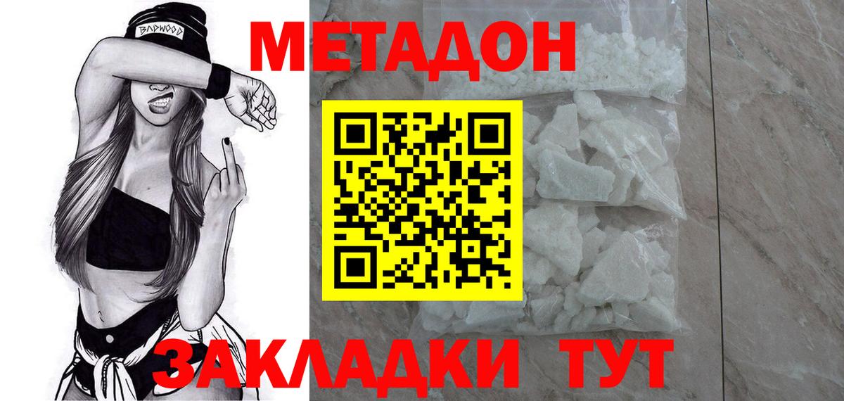 Зерноград  Метадон VHQ  Метадон кристалл  Вход с VPN 