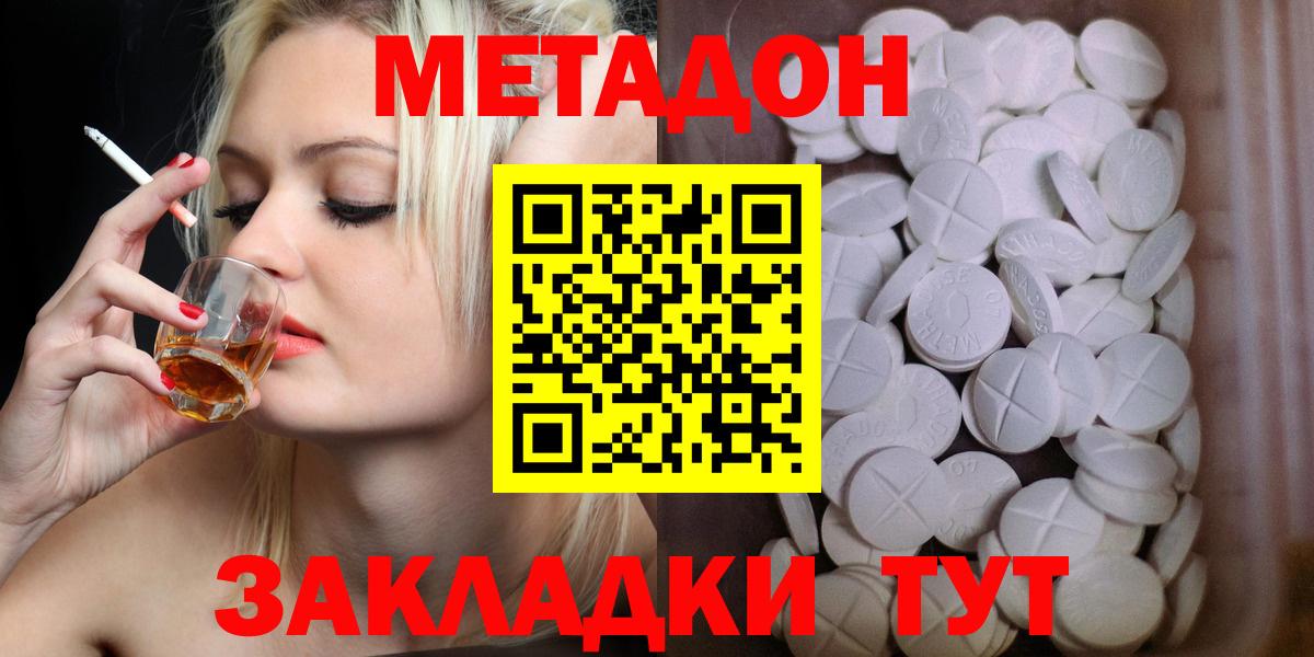 МЕТАДОН methadone Зерноград